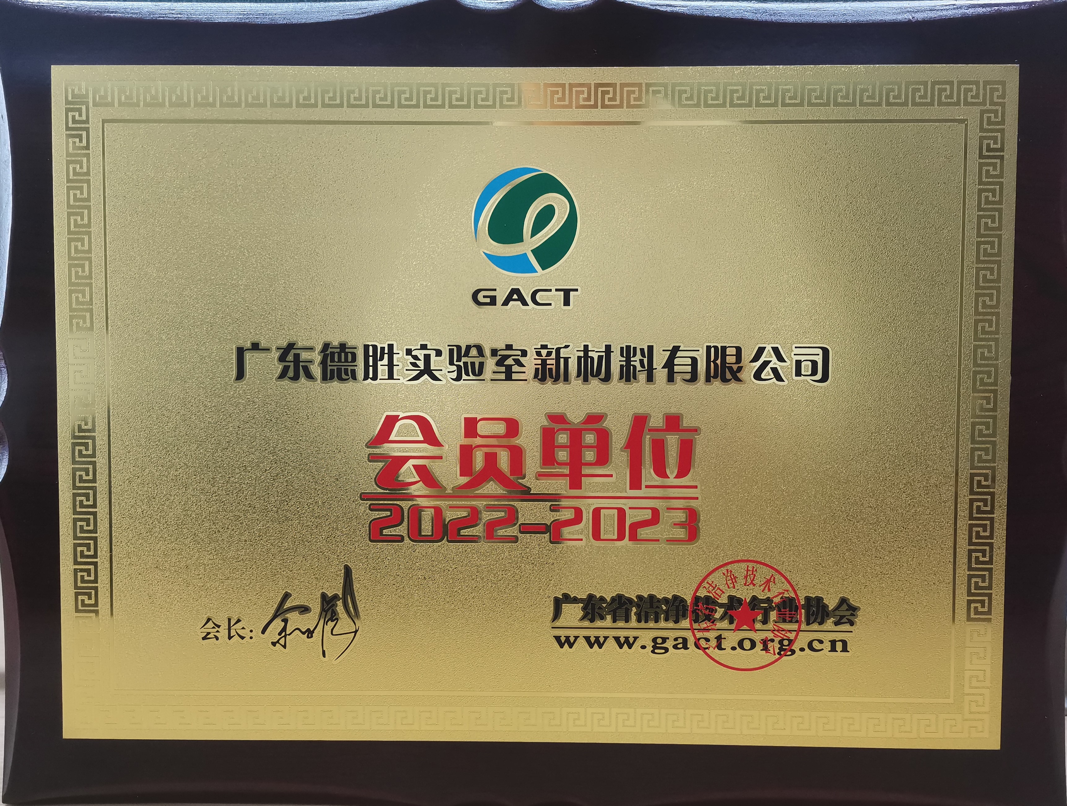 廣東省潔凈技術(shù)行業(yè)協(xié)會會員單位