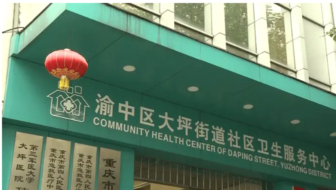 大坪街道社區(qū)衛(wèi)生服務(wù)中心實(shí)驗(yàn)室項(xiàng)目