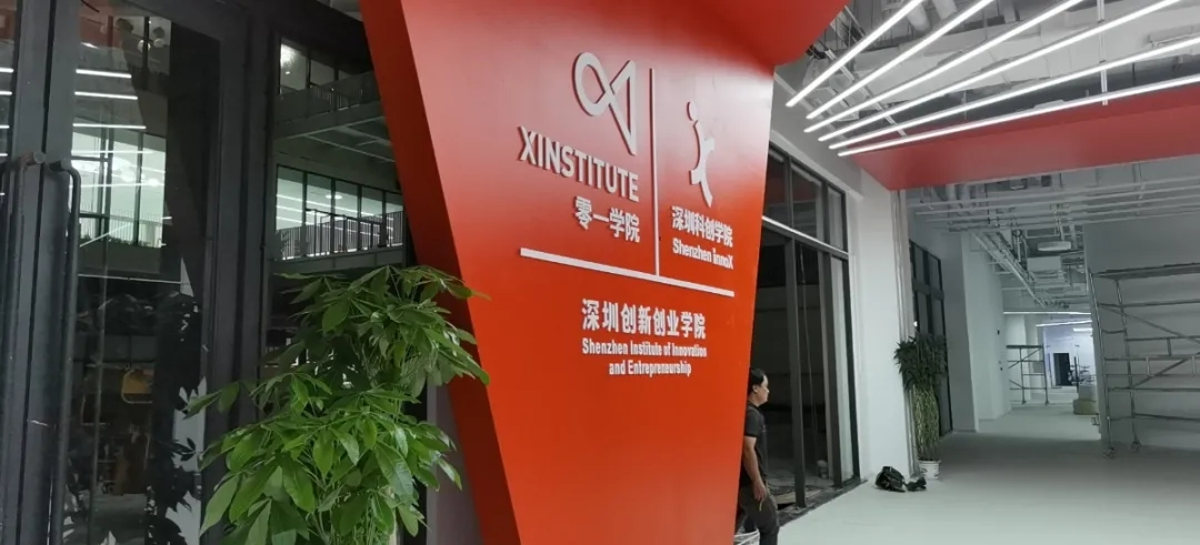 深圳零一學(xué)院實(shí)驗(yàn)室項(xiàng)目