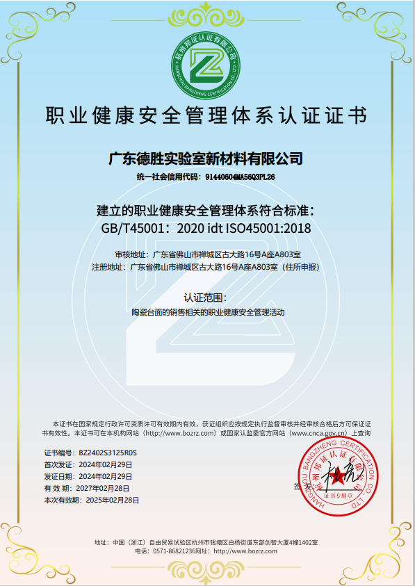 ISO職業(yè)健康安全管理體系認(rèn)證