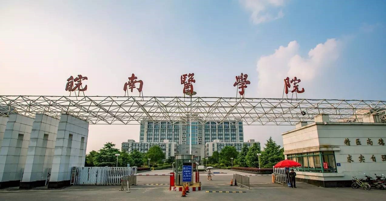 皖南醫(yī)學(xué)院實(shí)驗(yàn)室項(xiàng)目