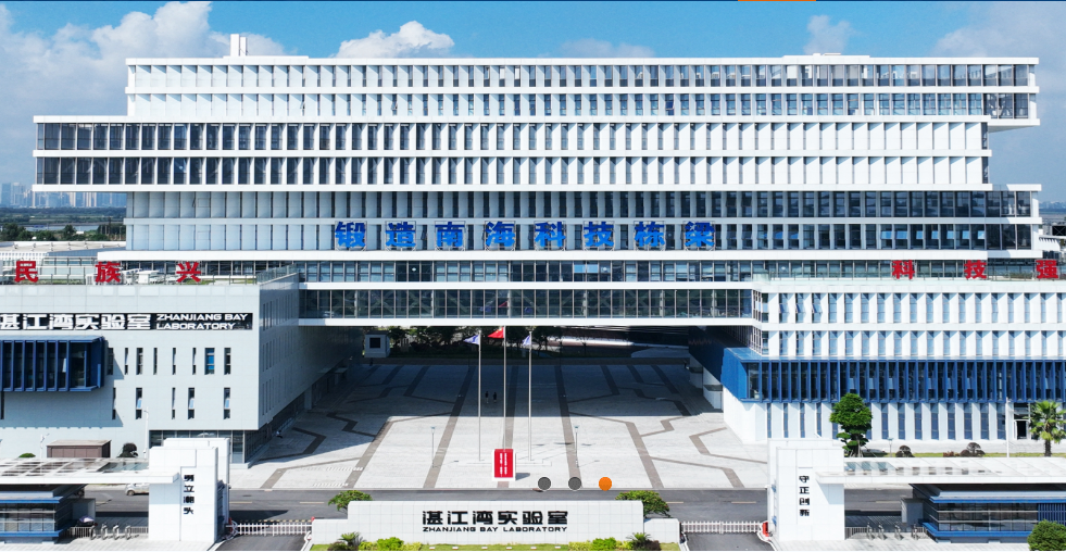 湛江灣實驗室項目