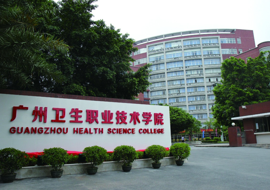 廣州衛(wèi)生職業(yè)技術(shù)學(xué)校實驗室項目