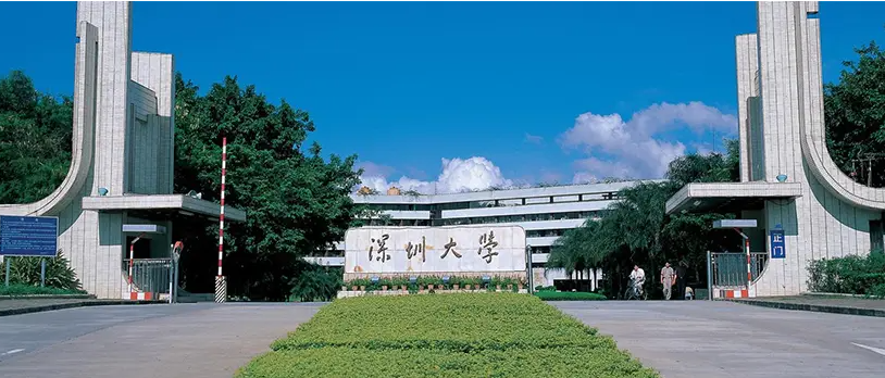 深圳大學(xué)實驗室項目